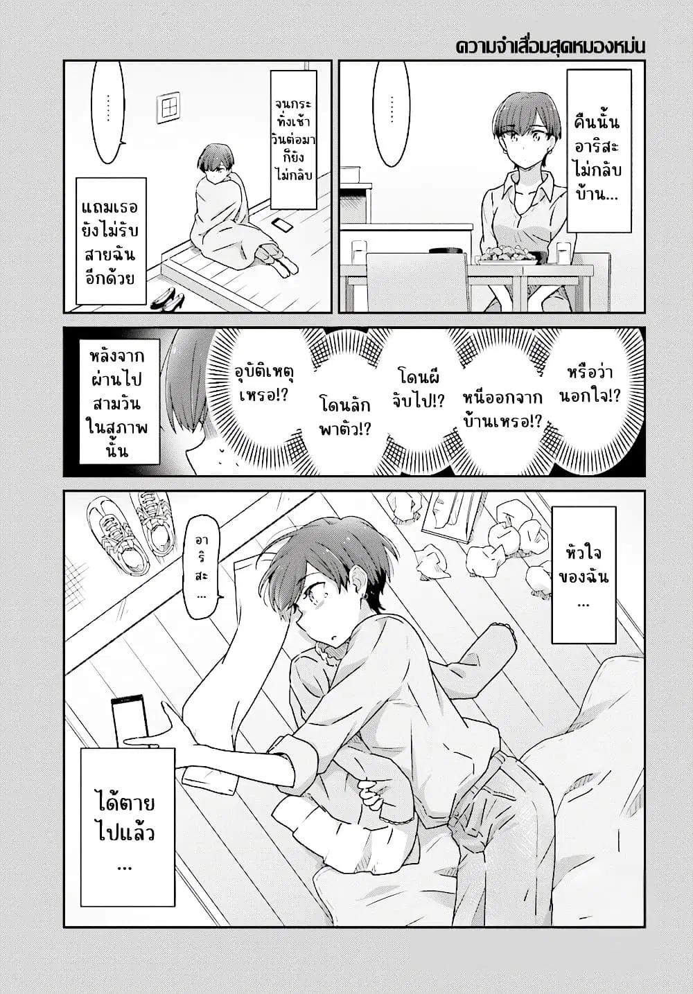 Akarui Kioku Soushitsu ตอนที่ 7 หน้า 3