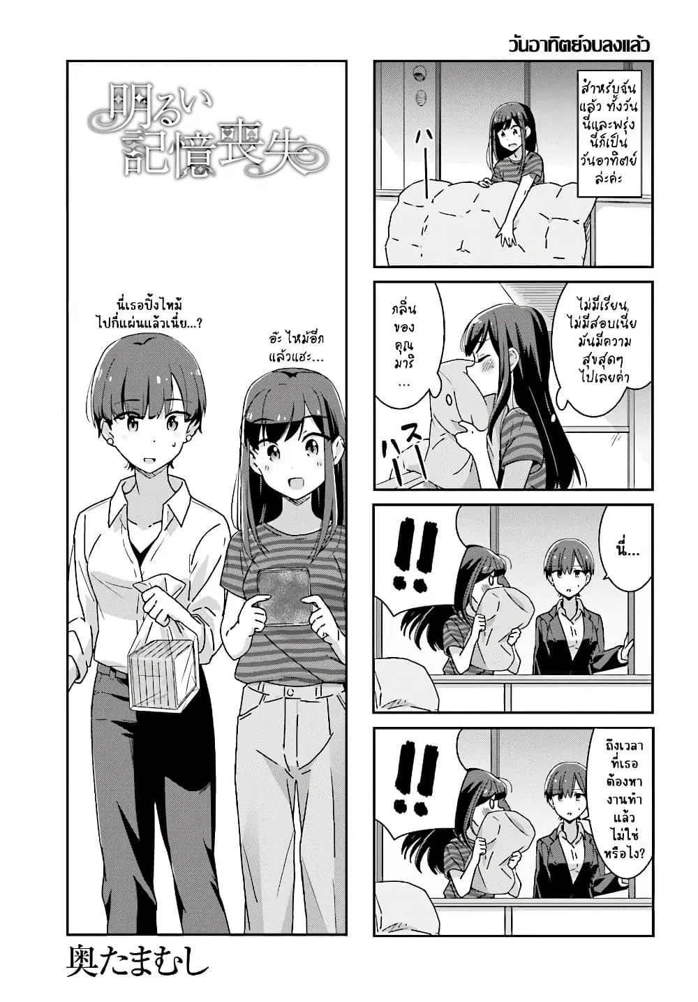Akarui Kioku Soushitsu ตอนที่ 8 หน้า 1