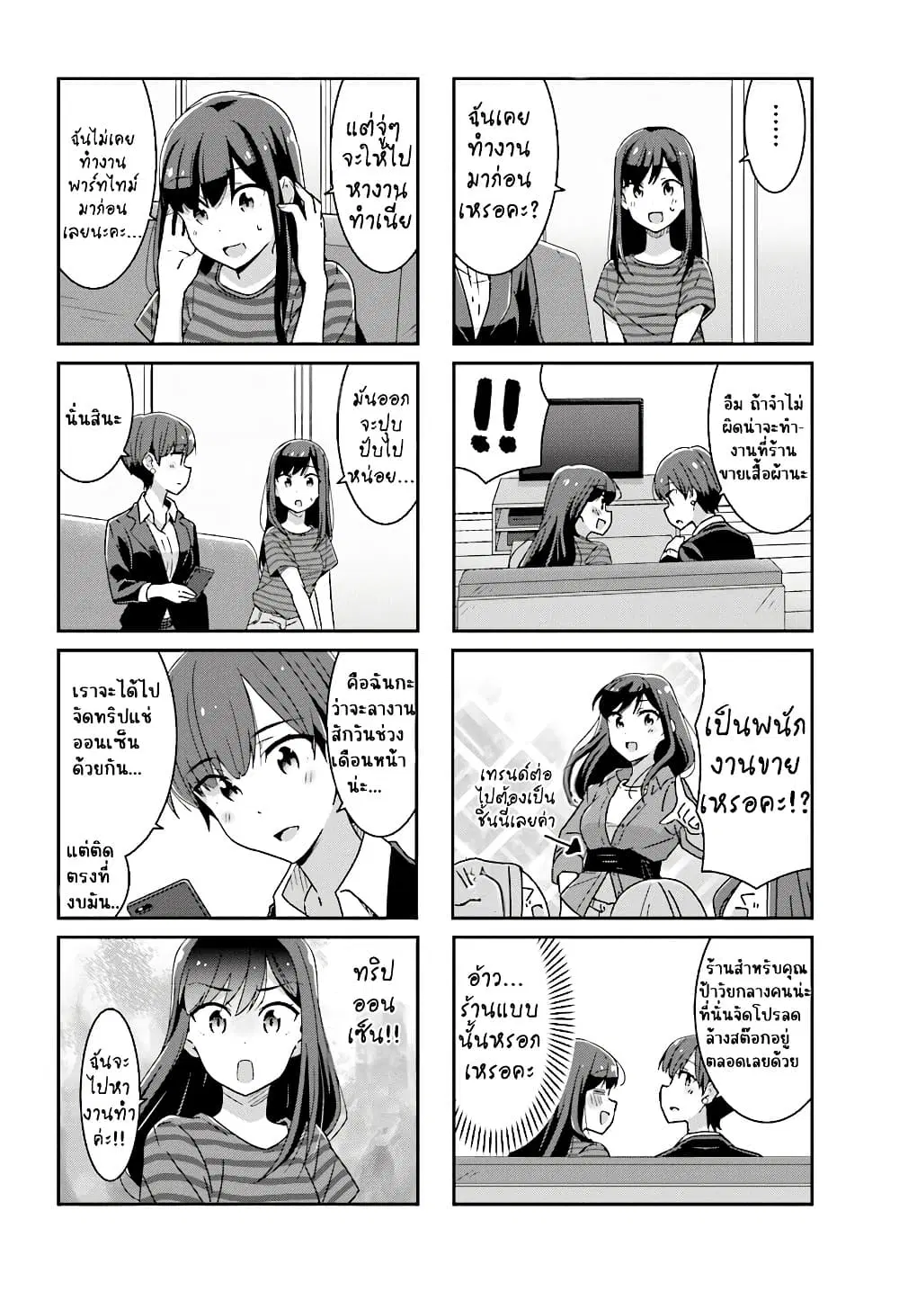Akarui Kioku Soushitsu ตอนที่ 8 หน้า 2