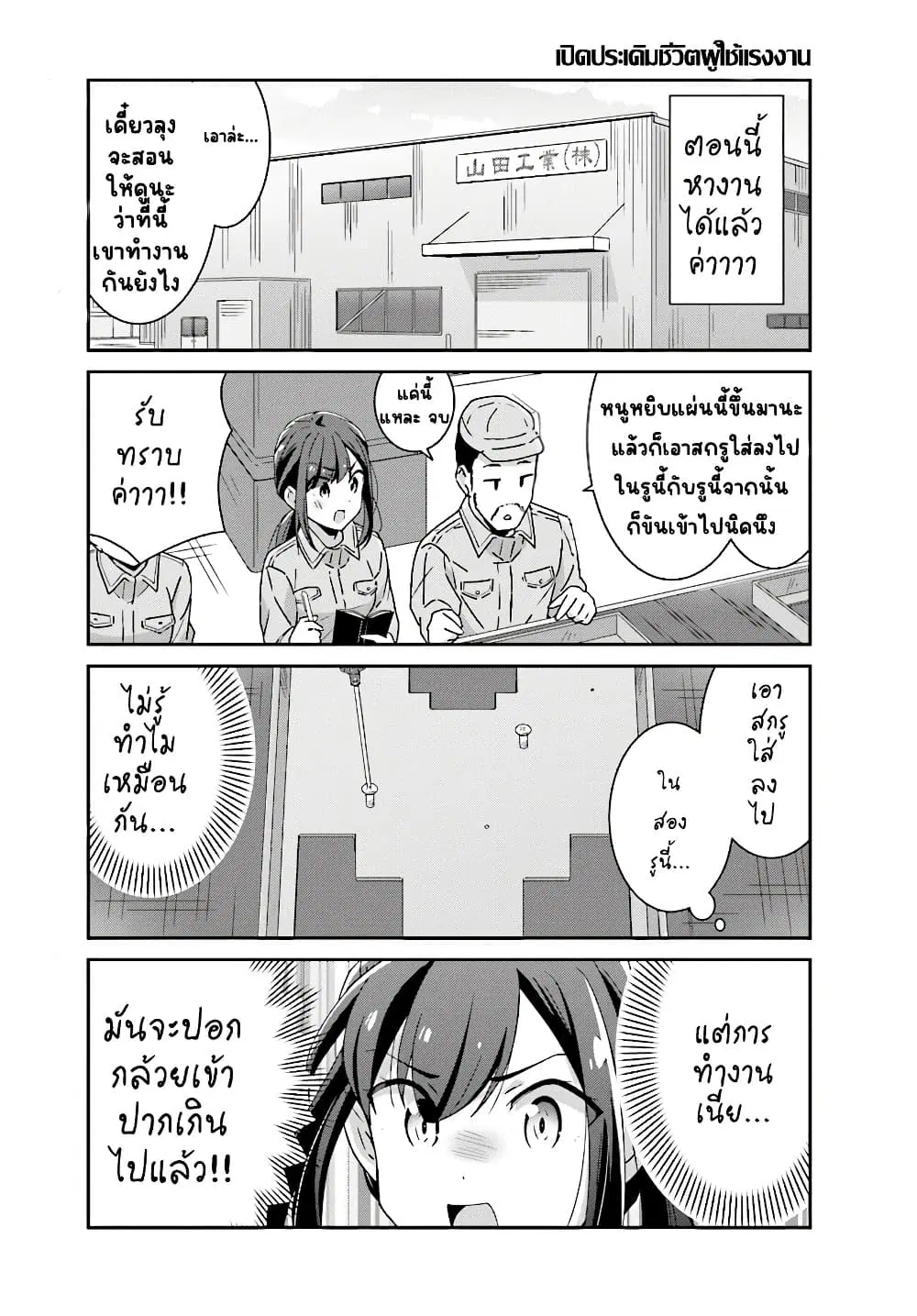 Akarui Kioku Soushitsu ตอนที่ 8 หน้า 3