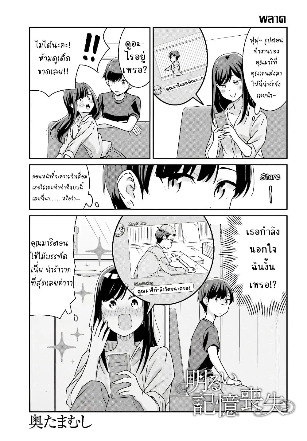 Akarui Kioku Soushitsu ตอนที่ 9 หน้า 1