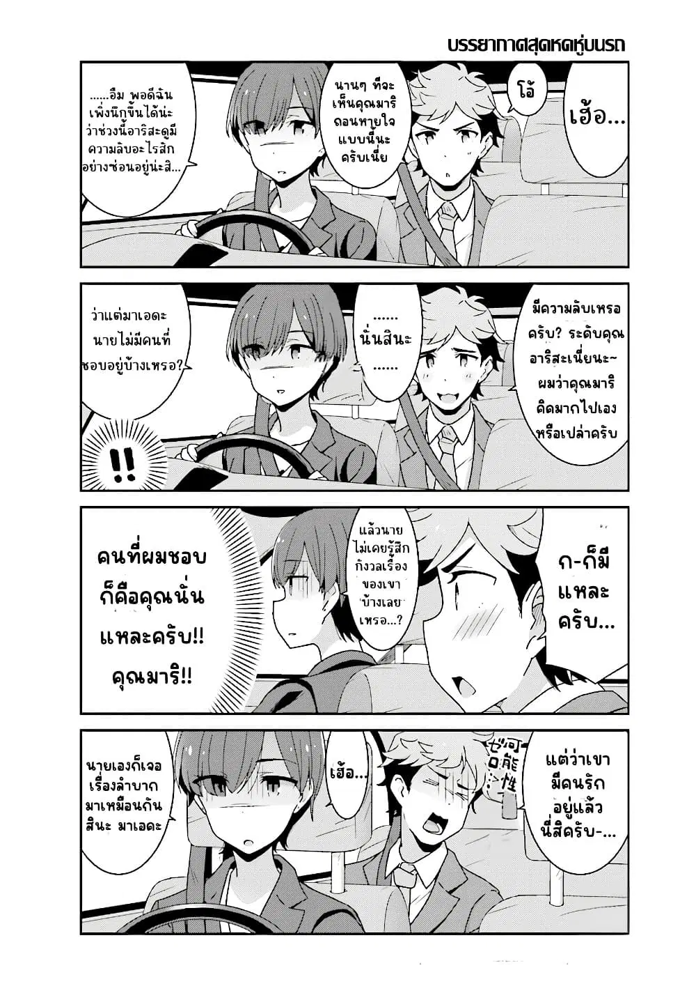 Akarui Kioku Soushitsu ตอนที่ 9 หน้า 2