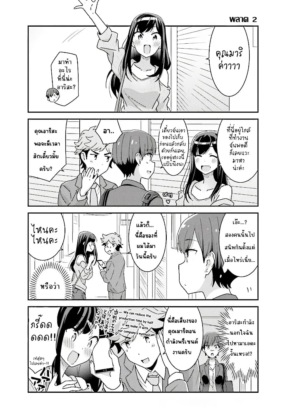 Akarui Kioku Soushitsu ตอนที่ 9 หน้า 3