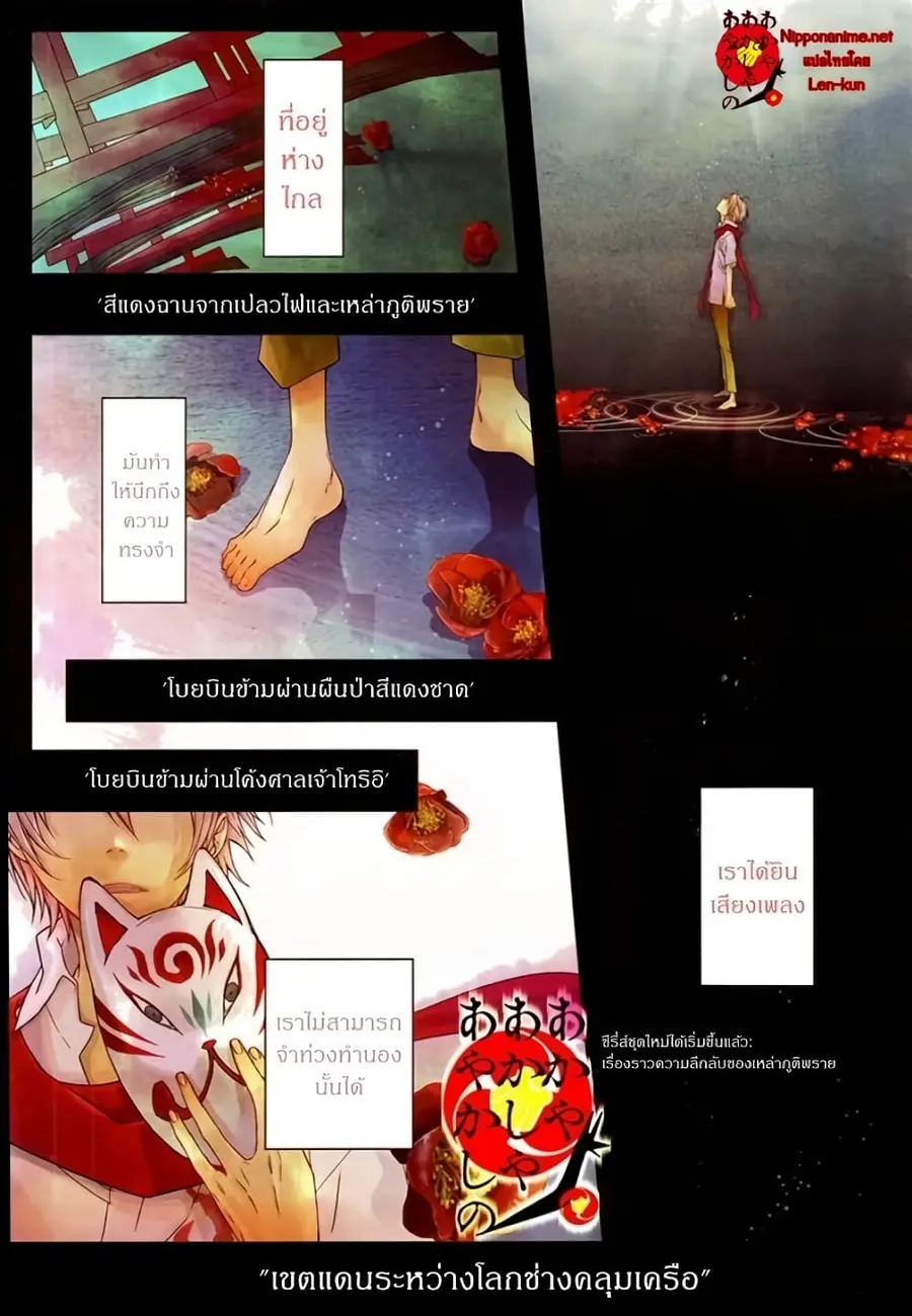Akaya Akashiya Ayakashi no ตอนที่ 1 หน้า 1
