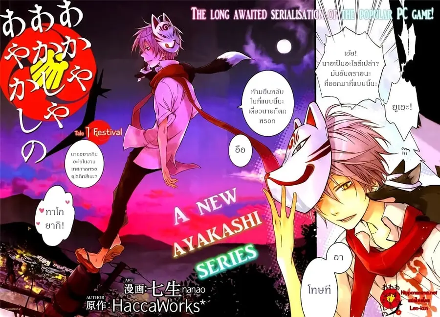 Akaya Akashiya Ayakashi no ตอนที่ 1 หน้า 2