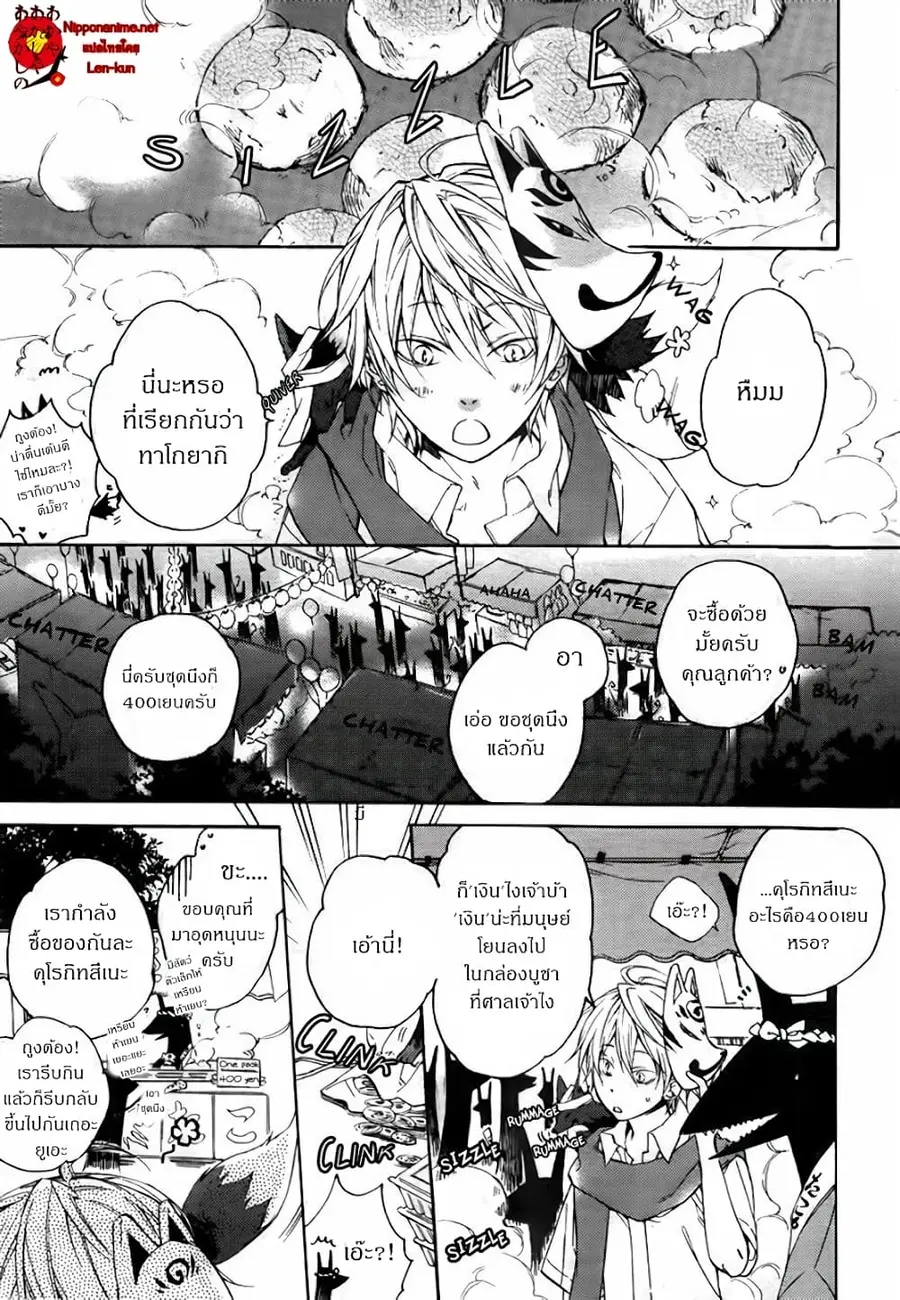 Akaya Akashiya Ayakashi no ตอนที่ 1 หน้า 3