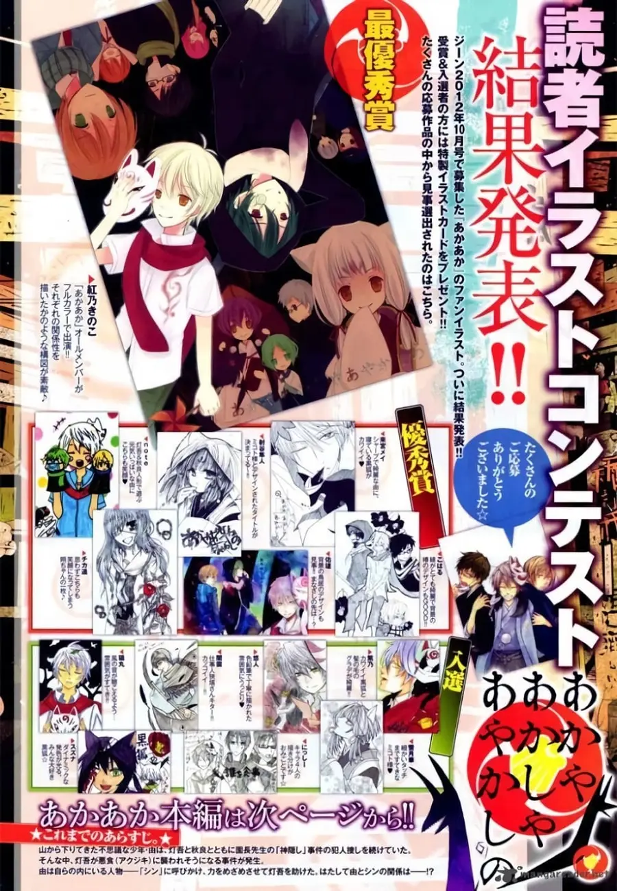Akaya Akashiya Ayakashi no ตอนที่ 10 หน้า 2