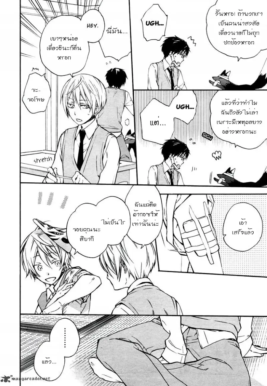 Akaya Akashiya Ayakashi no ตอนที่ 10 หน้า 3