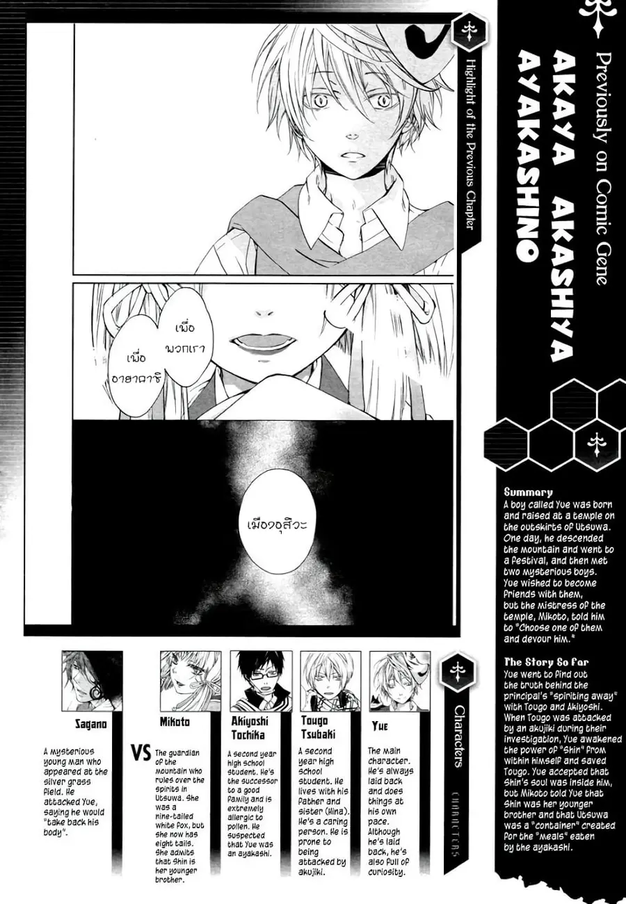 Akaya Akashiya Ayakashi no ตอนที่ 11 หน้า 1