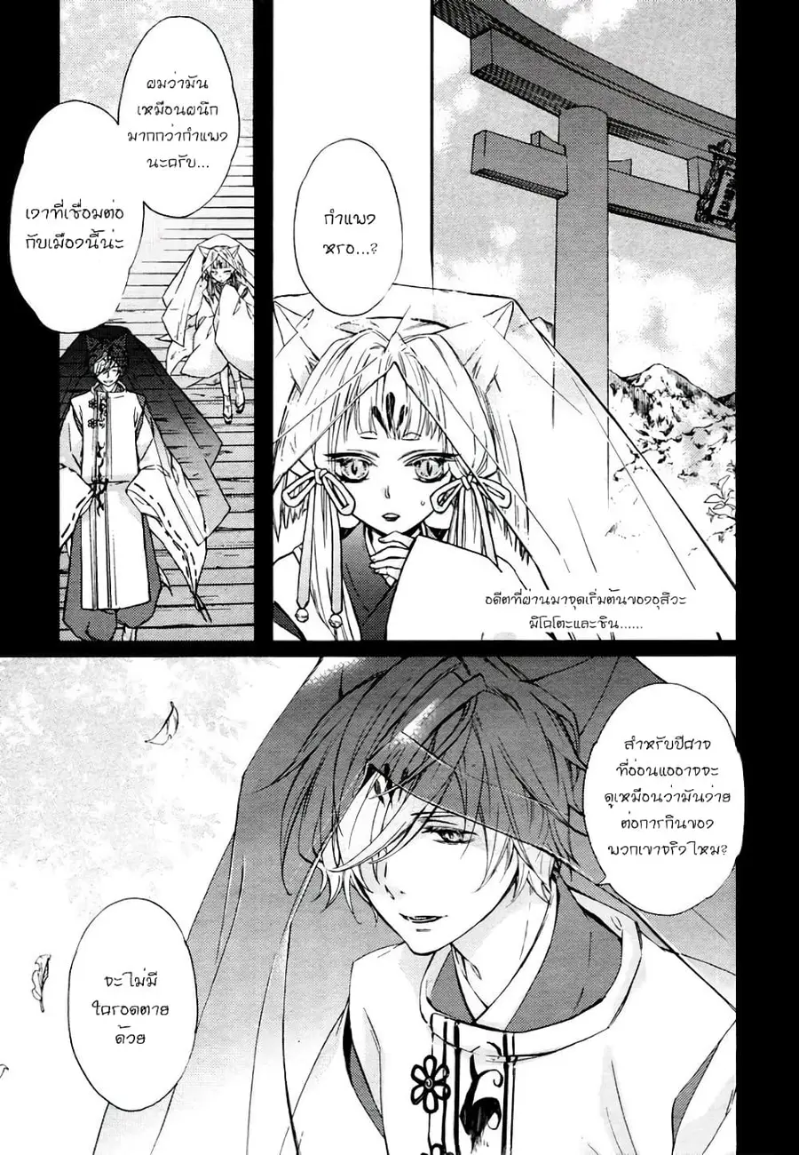 Akaya Akashiya Ayakashi no ตอนที่ 11 หน้า 2