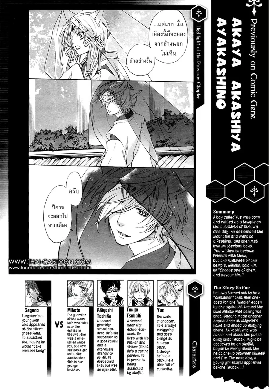 Akaya Akashiya Ayakashi no ตอนที่ 12 หน้า 1