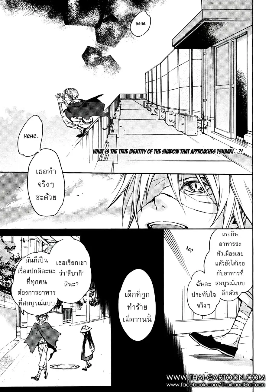 Akaya Akashiya Ayakashi no ตอนที่ 12 หน้า 2