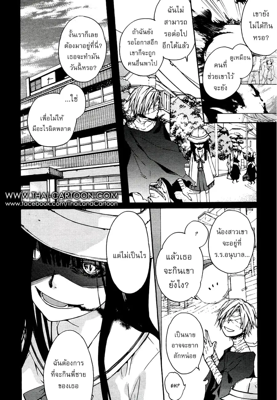 Akaya Akashiya Ayakashi no ตอนที่ 12 หน้า 3