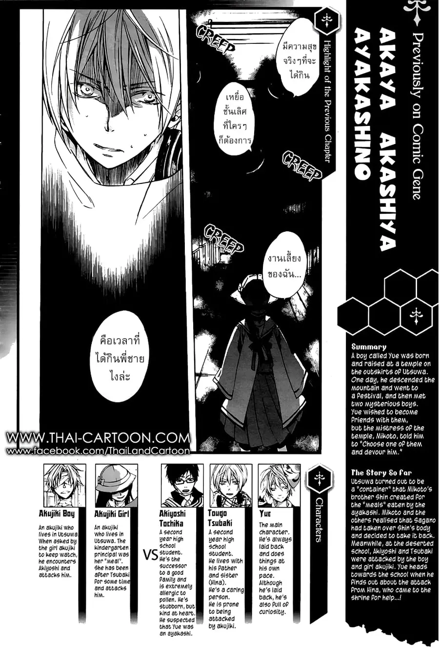 Akaya Akashiya Ayakashi no ตอนที่ 13 หน้า 1