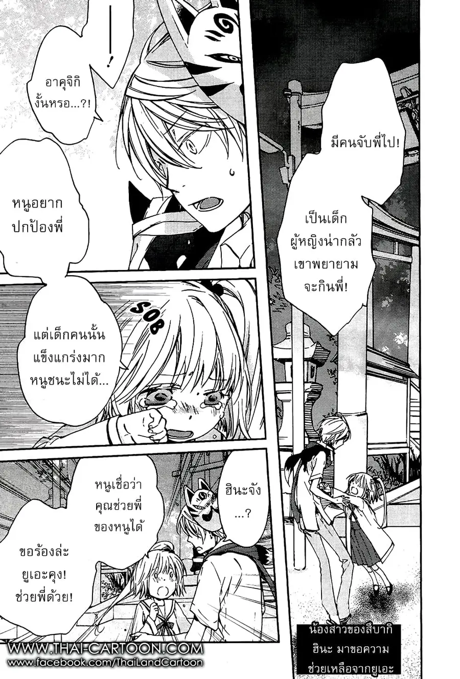 Akaya Akashiya Ayakashi no ตอนที่ 13 หน้า 2
