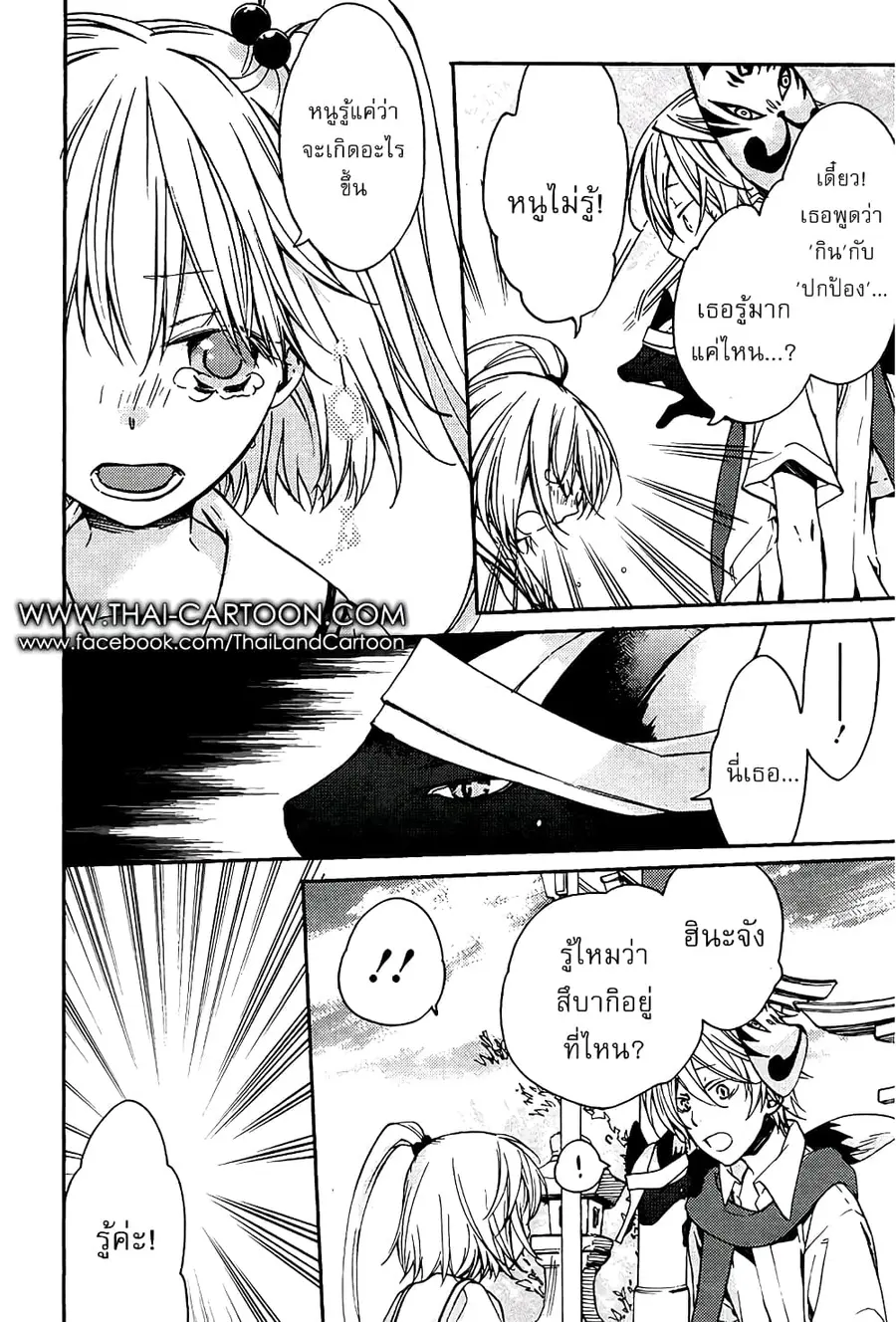 Akaya Akashiya Ayakashi no ตอนที่ 13 หน้า 3
