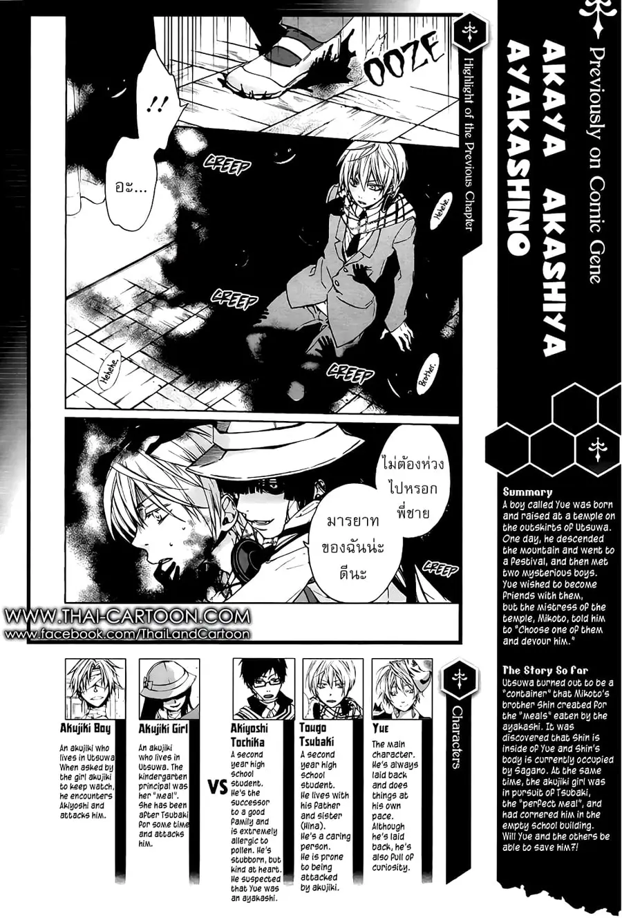 Akaya Akashiya Ayakashi no ตอนที่ 14 หน้า 1