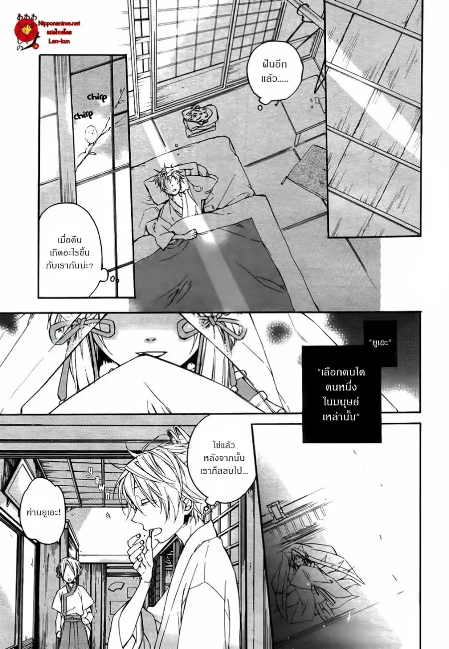 Akaya Akashiya Ayakashi no ตอนที่ 2 หน้า 3