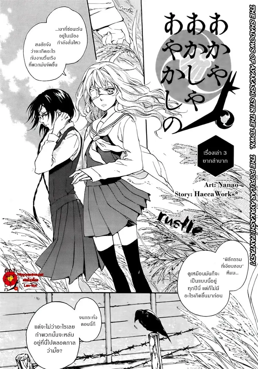 Akaya Akashiya Ayakashi no ตอนที่ 3 หน้า 2