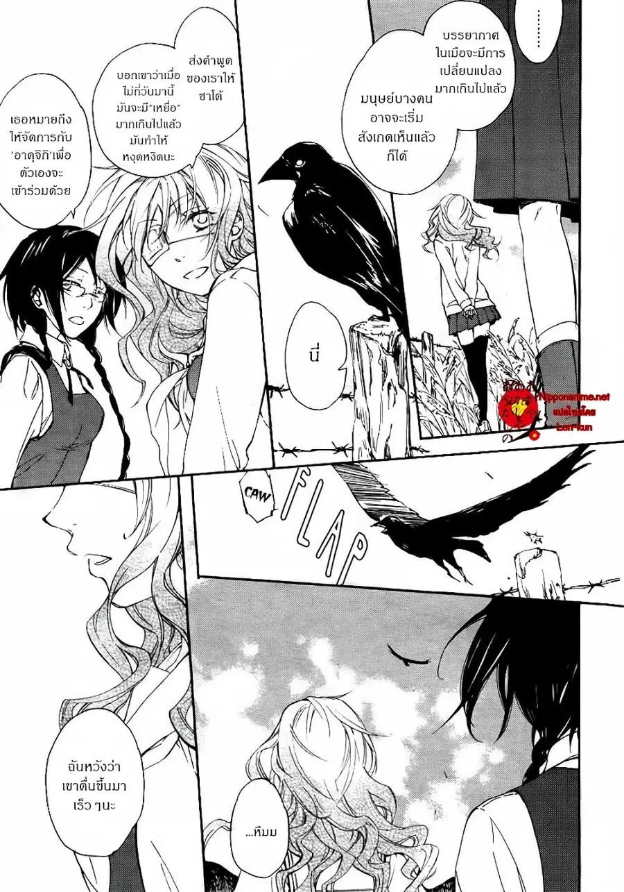 Akaya Akashiya Ayakashi no ตอนที่ 3 หน้า 3