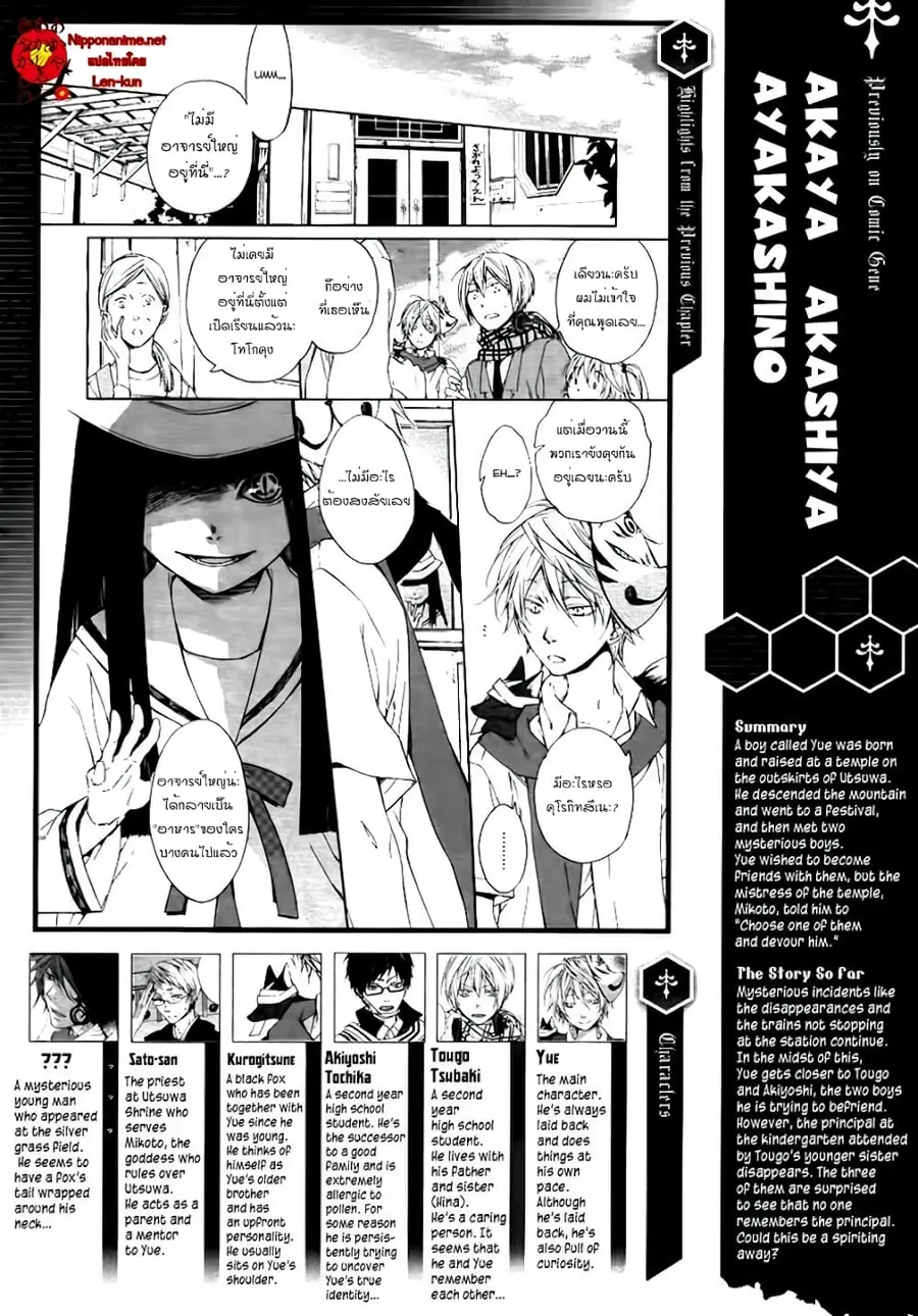 Akaya Akashiya Ayakashi no ตอนที่ 4 หน้า 1