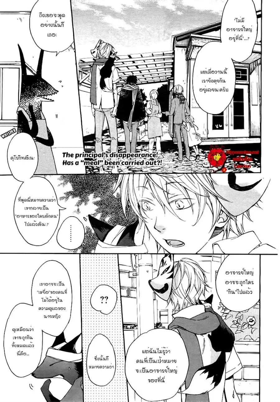 Akaya Akashiya Ayakashi no ตอนที่ 4 หน้า 2