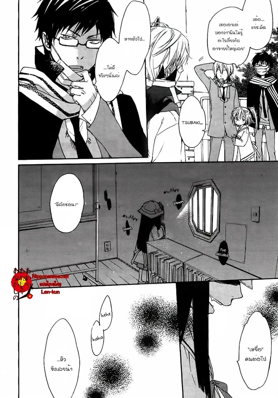Akaya Akashiya Ayakashi no ตอนที่ 4 หน้า 3