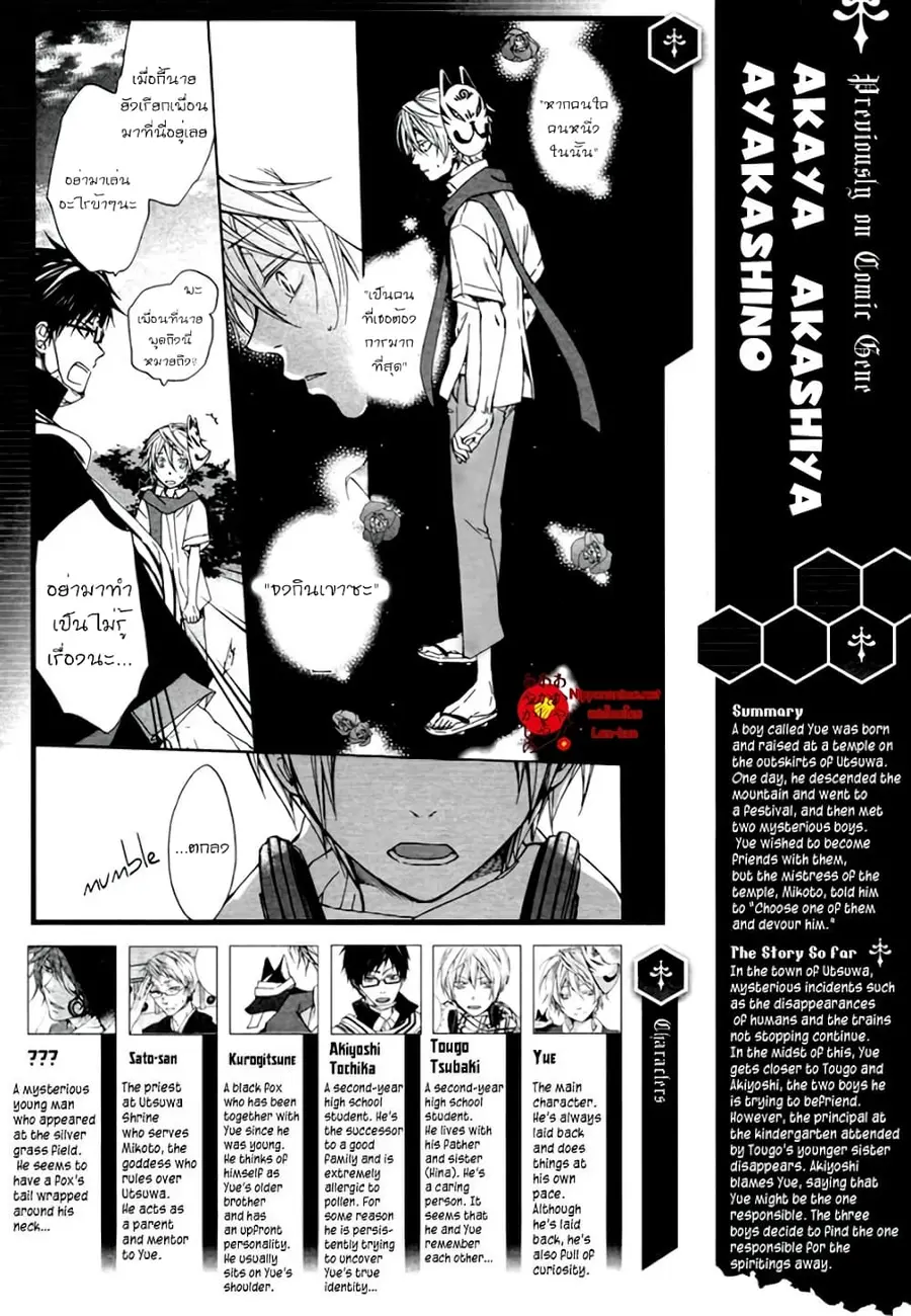 Akaya Akashiya Ayakashi no ตอนที่ 5 หน้า 1