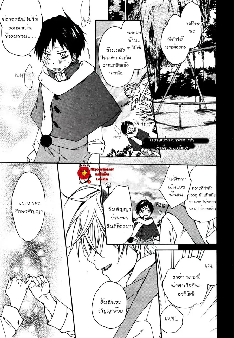 Akaya Akashiya Ayakashi no ตอนที่ 5 หน้า 2