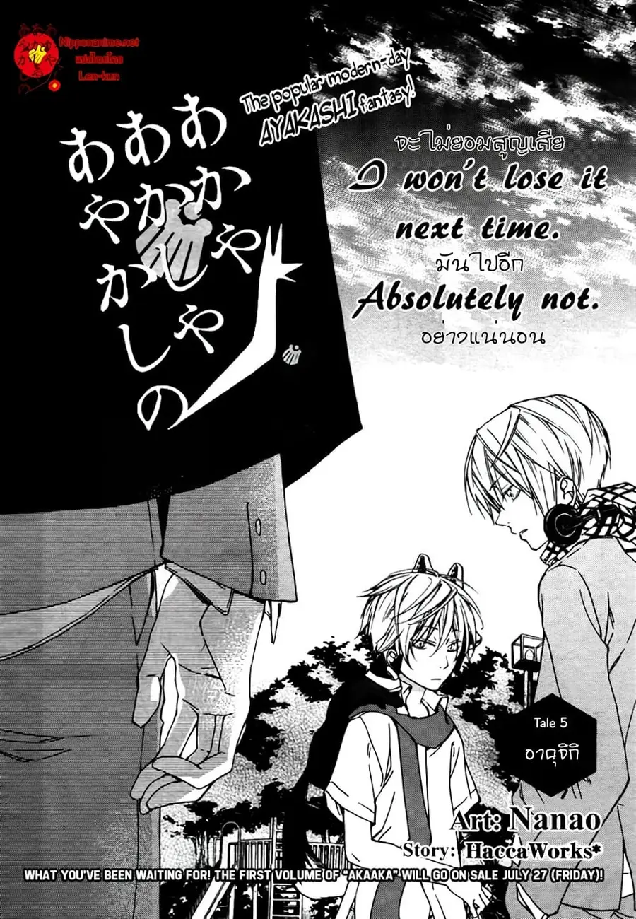 Akaya Akashiya Ayakashi no ตอนที่ 5 หน้า 3
