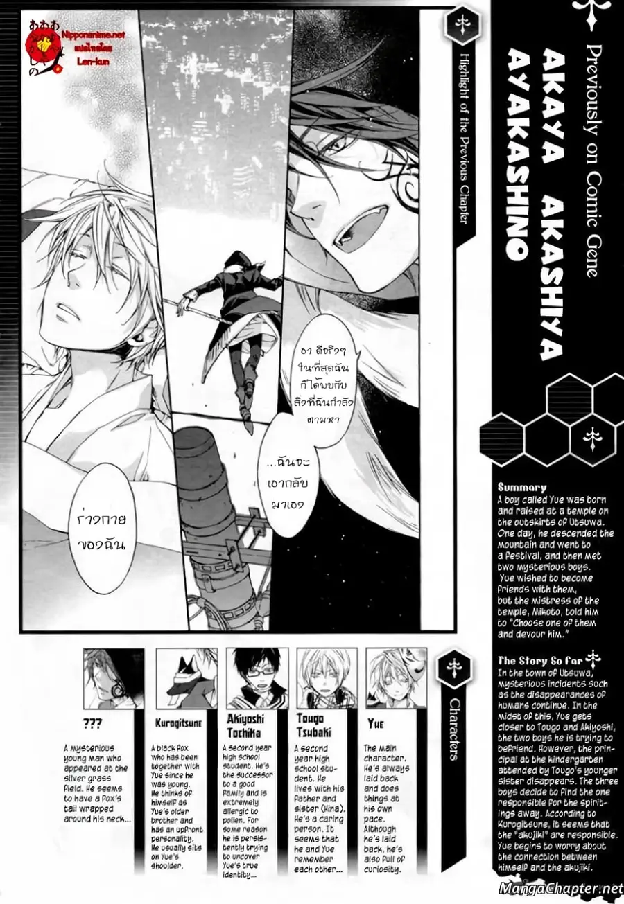 Akaya Akashiya Ayakashi no ตอนที่ 6 หน้า 1