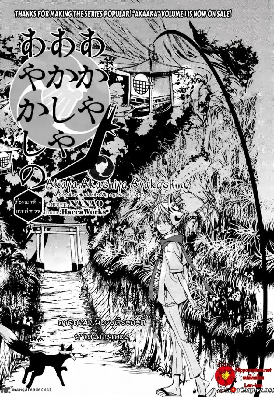 Akaya Akashiya Ayakashi no ตอนที่ 6 หน้า 2
