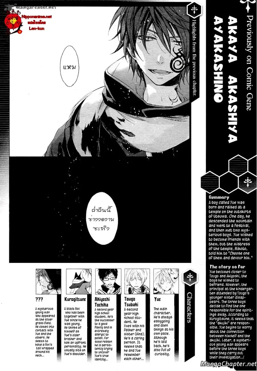 Akaya Akashiya Ayakashi no ตอนที่ 7 หน้า 1