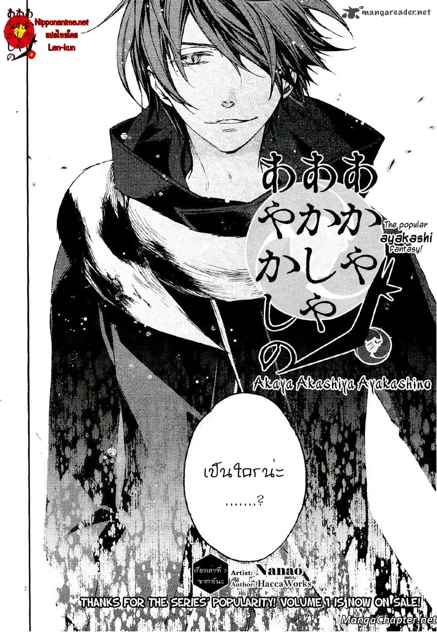Akaya Akashiya Ayakashi no ตอนที่ 7 หน้า 3