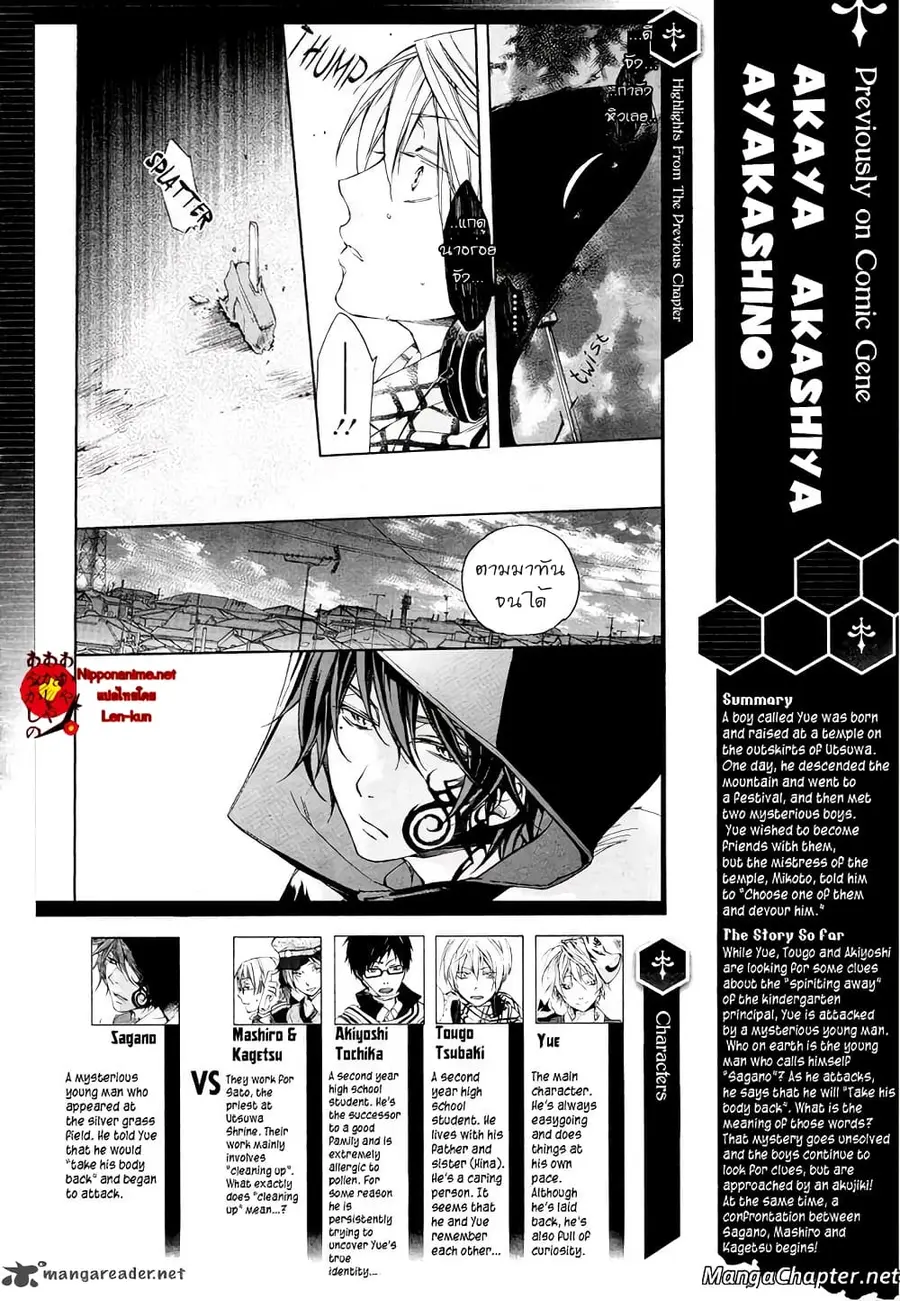 Akaya Akashiya Ayakashi no ตอนที่ 8 หน้า 1