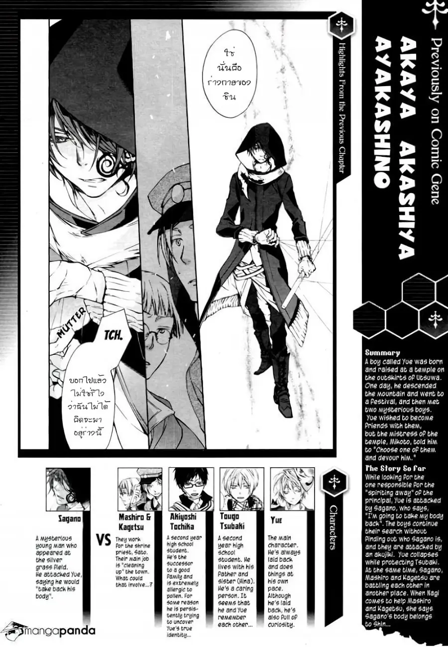 Akaya Akashiya Ayakashi no ตอนที่ 9 หน้า 1