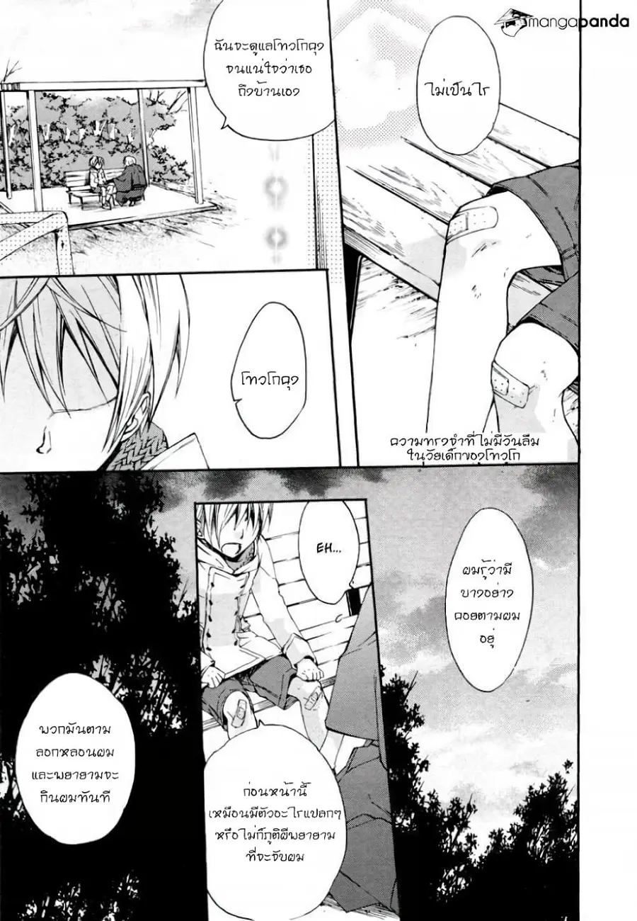 Akaya Akashiya Ayakashi no ตอนที่ 9 หน้า 2