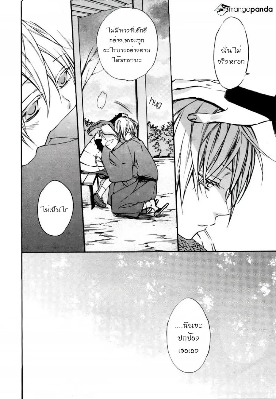 Akaya Akashiya Ayakashi no ตอนที่ 9 หน้า 3