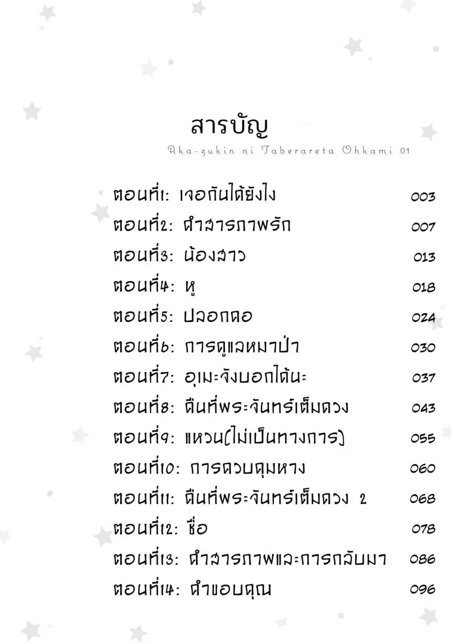 Akazukin ni Taberareta Oukami ตอนที่ 1 หน้า 1
