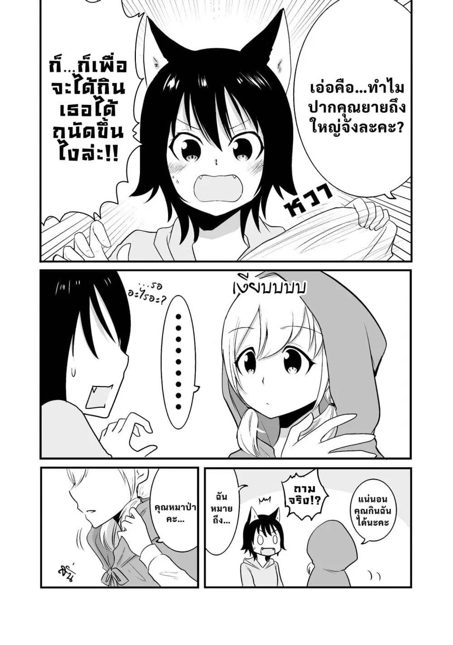 Akazukin ni Taberareta Oukami ตอนที่ 1 หน้า 3