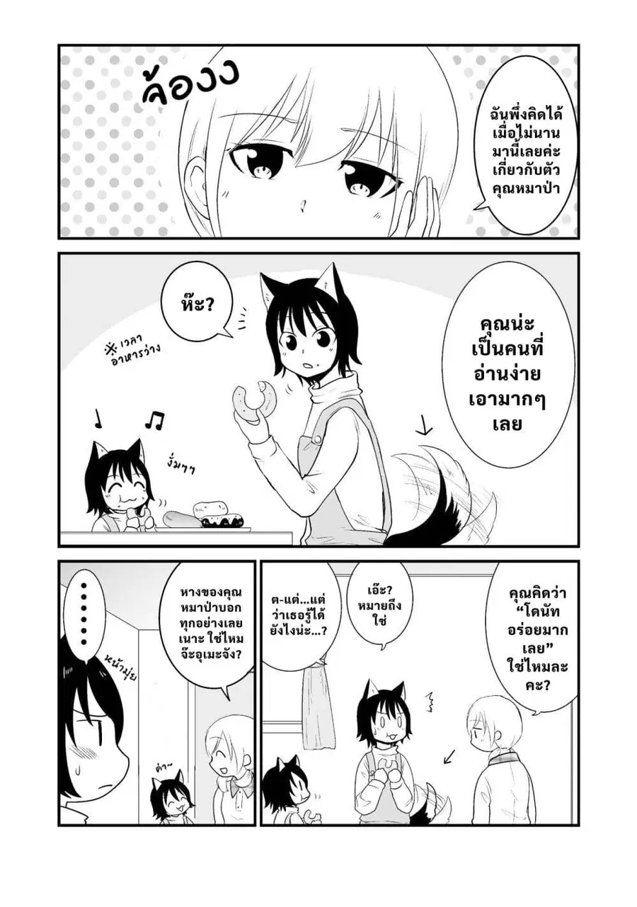 Akazukin ni Taberareta Oukami ตอนที่ 10 หน้า 2