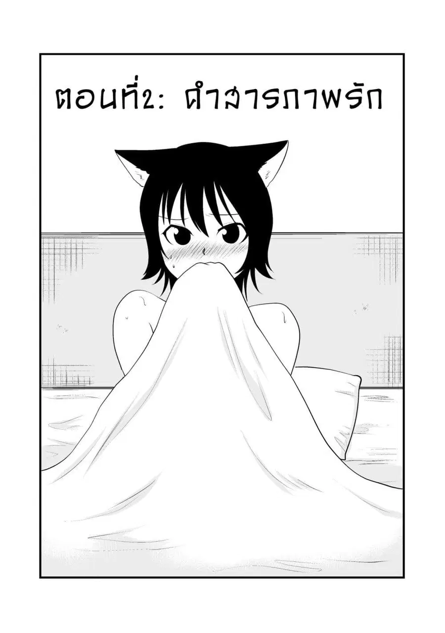 Akazukin ni Taberareta Oukami ตอนที่ 2 หน้า 1
