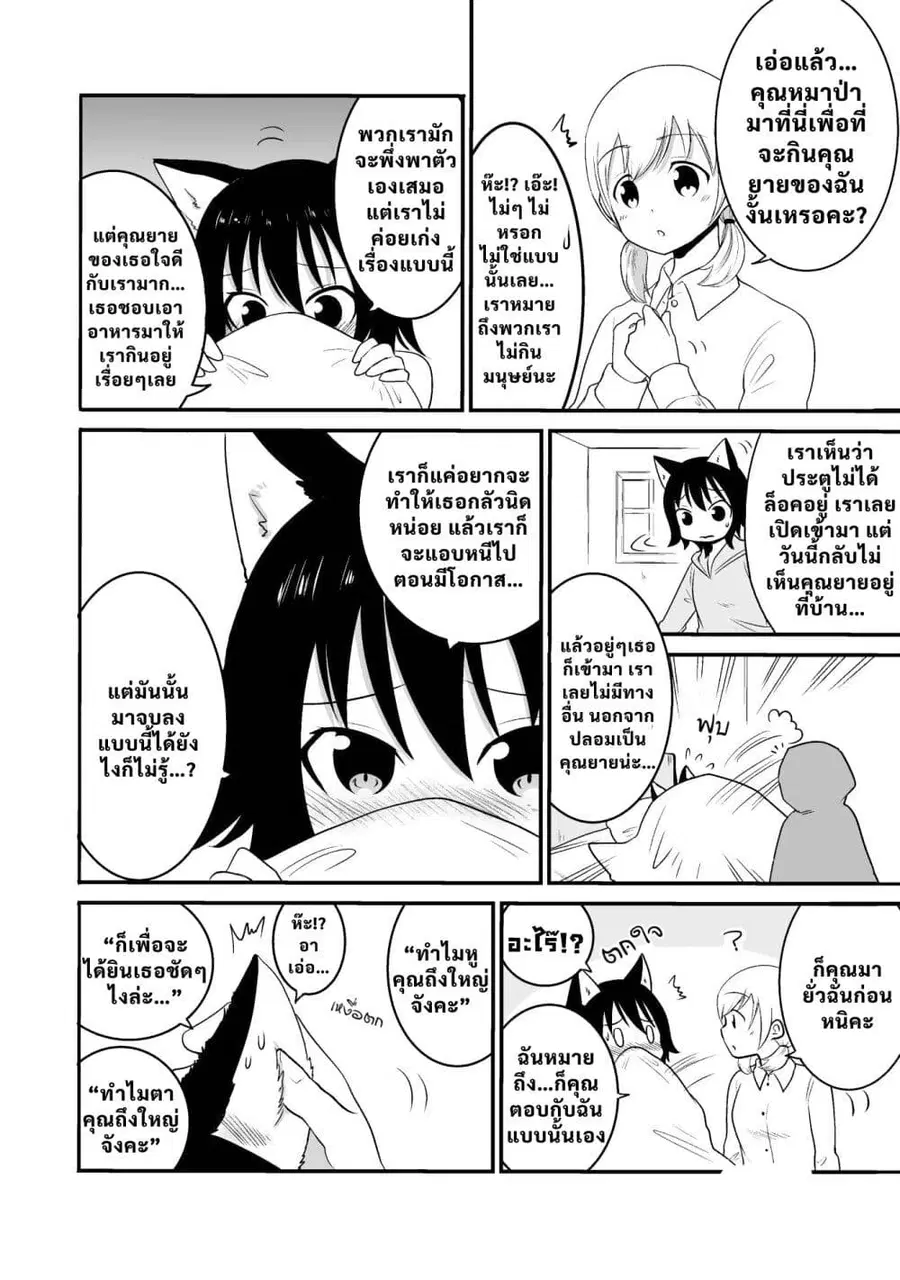 Akazukin ni Taberareta Oukami ตอนที่ 2 หน้า 2