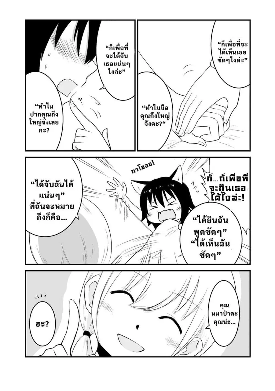 Akazukin ni Taberareta Oukami ตอนที่ 2 หน้า 3