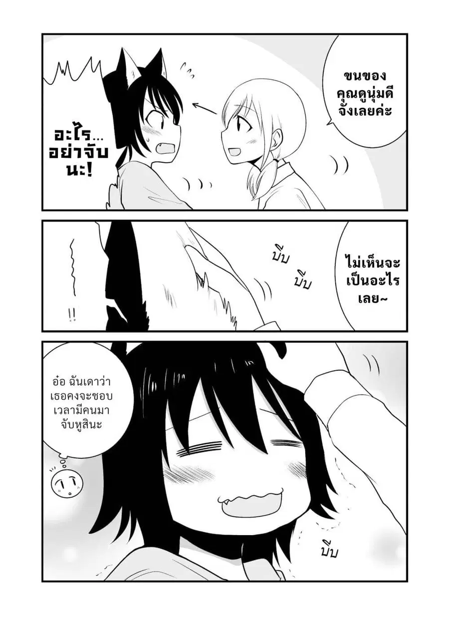 Akazukin ni Taberareta Oukami ตอนที่ 3 หน้า 2