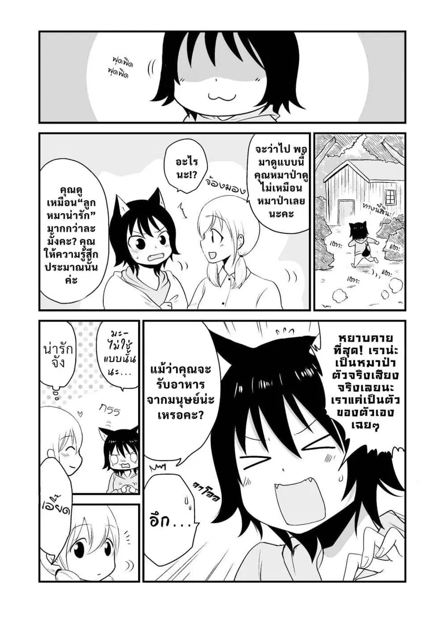 Akazukin ni Taberareta Oukami ตอนที่ 4 หน้า 2