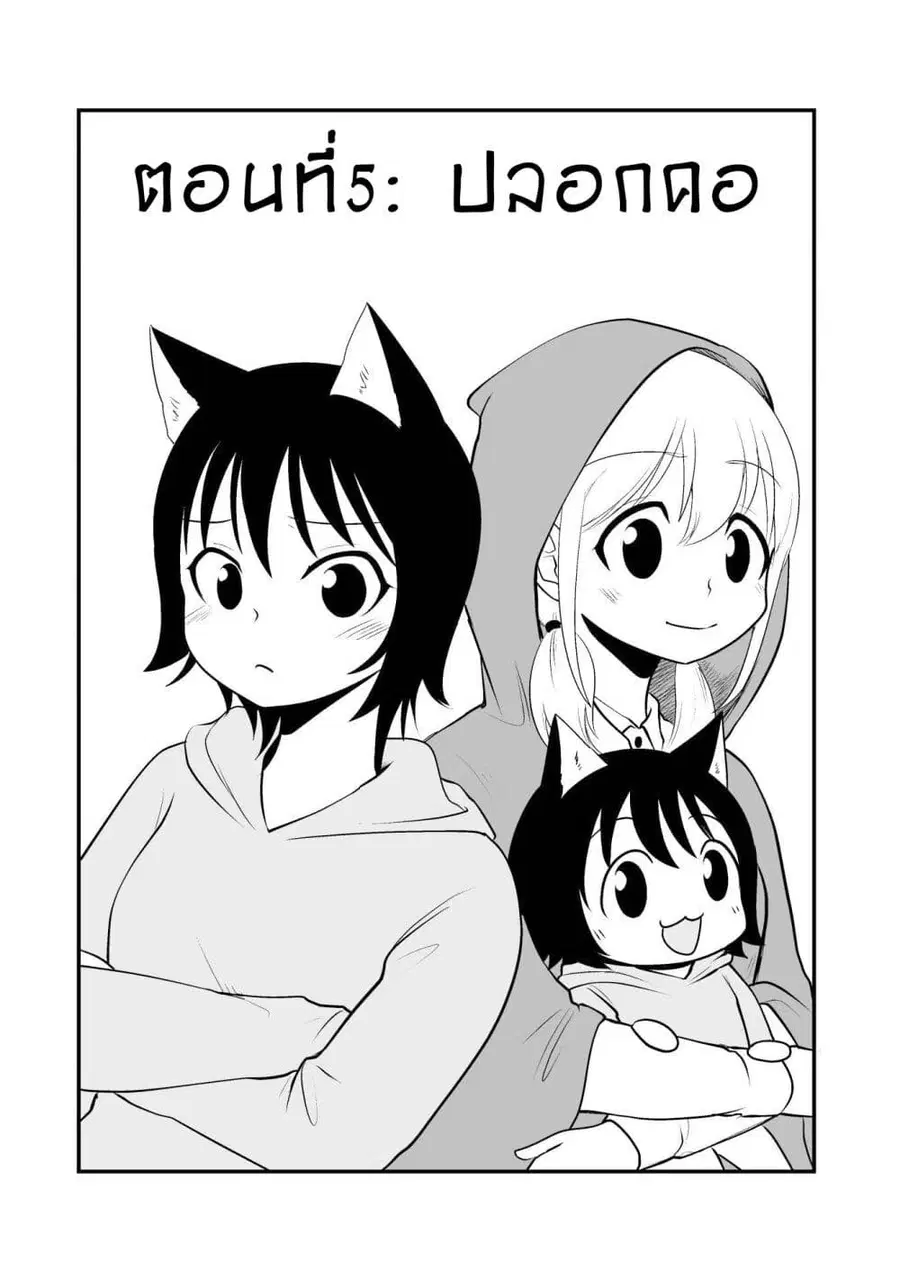 Akazukin ni Taberareta Oukami ตอนที่ 5 หน้า 1