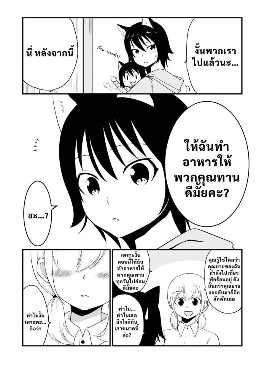 Akazukin ni Taberareta Oukami ตอนที่ 5 หน้า 2