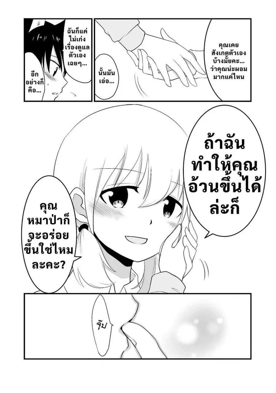 Akazukin ni Taberareta Oukami ตอนที่ 5 หน้า 3