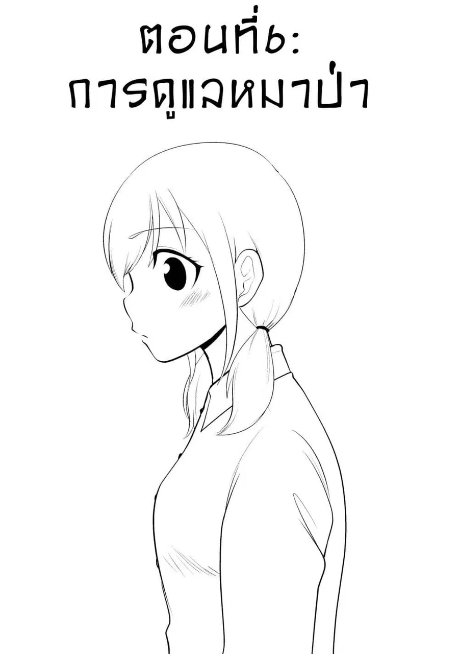 Akazukin ni Taberareta Oukami ตอนที่ 6 หน้า 1